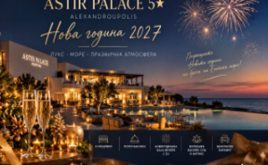 Нова Година 2027 в Александруполис – Astir Palace 5★ – 3 Нощувки с Новогодишна Гала Вечеря